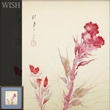 【真作】【WISH】松林桂月 木版画 花図 　　〇近代南宗画代表作家 帝室技芸員 文化勲章 日展理事 #24043678_画像1