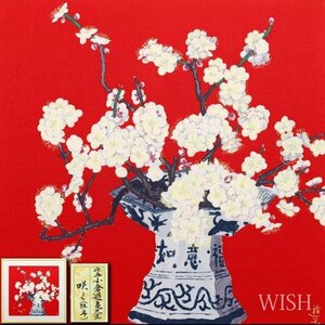 【WISH】小倉遊亀「咲く(牡丹)」タペストリー 15号大 大作 　　〇文化勲章 文化功労者 院展名誉理事長 物故巨匠 #24043760