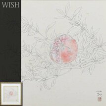 【真作】【WISH】鷹山宇一 水彩 線画に映える柘榴の朱 　　〇物故巨匠 二科会理事 総理大臣賞 #24043649_画像1