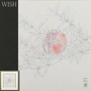 【真作】【WISH】鷹山宇一 水彩 線画に映える柘榴の朱 　　〇物故巨匠 二科会理事 総理大臣賞 #24043649