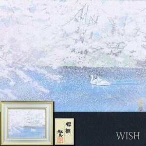 【真作】【WISH】小谷津雅美「櫻韻」日本画 10号 金落款 共シール 百貨店取扱 ◆満開桜と白鳥　　〇日本美術院同人 総理大臣賞 #24043823