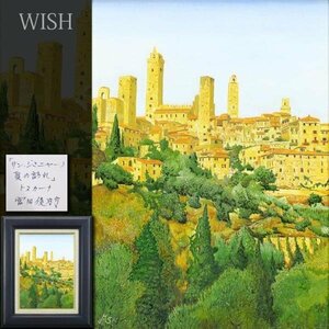 【真作】【WISH】宮田俊乃介「「サン・ジミニヤーノ 夏の訪れ」トスカーナ」油彩 4号 ◆町逸品 　　〇元光陽会員 北海道出身 #24052056