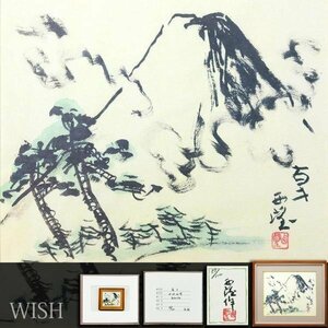 【真作】【WISH】北村西望「富士」リトグラフ 約8号 証明書付 　　〇文化勲章 文化功労者 日本芸術院会員 彫刻巨匠 #24023229