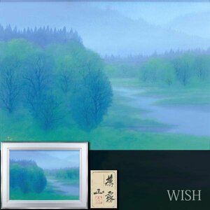 【真作】【WISH】河本正「薄霧」日本画 30号 大作 金落款 共シール ◆淡彩美・川辺の樹林 　　〇創日会顧問 日府展副理事長 #24042996