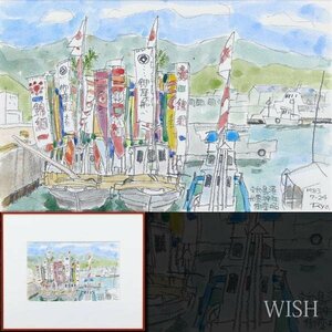 【真作】【WISH】柳原良平「宇和島港 和霊神社 御座船」水彩 1983年作 ◆船場・オリジナル貴重作 　　〇人気イラストレーター #24043627