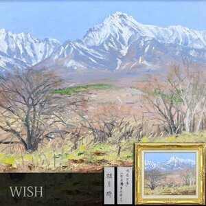 【真作】【WISH】植月躋「赤岳早春 山梨県清里付近より」油彩 8号 雪残る山 早春の里 　　〇無所属 東大 師:楢原健三 #24052510