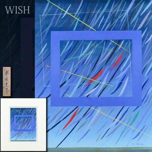 【真作】【WISH】半田光子 油彩 6号 曲線のリズム 直線の交差 現代美術 モダン 抽象 #24052384