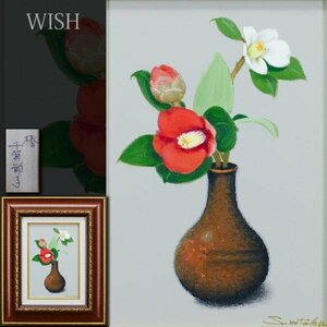 【真作】【WISH】千賀節子「椿」油彩 SM 　　〇慶美会会員 飛翔会会員 #24052168