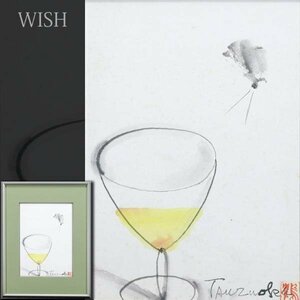 【真作】【WISH】鶴岡義雄 水彩 グラスと蝶々 　　〇日本芸術院会員 二科会理事長 物故巨匠 #24052349