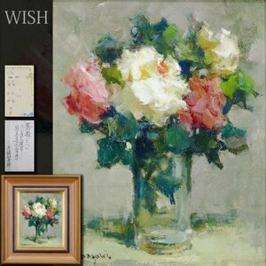 【真作】【WISH】山崎翠祥「薔薇」油彩 3号 1982年作 一枚の絵取扱作品 　　〇師:赤松鱗作 元日本肖像芸術協会理事 文部大臣賞 #24052366