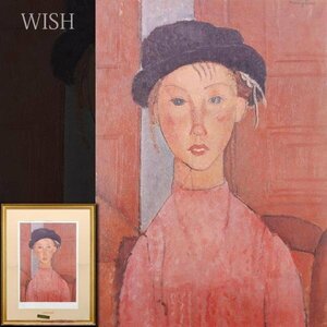 【真作】【WISH】アメデオ・モディリアーニ Amedeo Modigliani「黒い帽子の少女」リトグラフ 12号大 大作 　 〇エコールドパリ #24052344