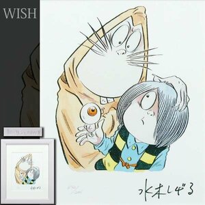 【真作】【WISH】水木しげる「鬼太郎親子とねずみ男」レフグラフ 　　〇代表作「ゲゲゲの鬼太郎」 文化功労者 #24052183