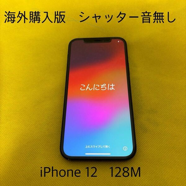 iPhone 12 Apple SIMフリー 海外購入　