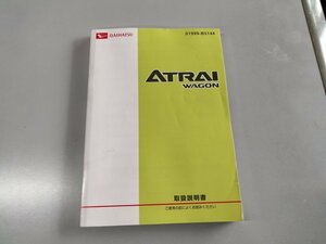 アトレーワゴン　S321G　S331G　取扱説明書　説明書　2012年