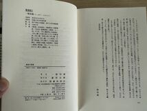 B2/典故の思想　一海知義_画像2