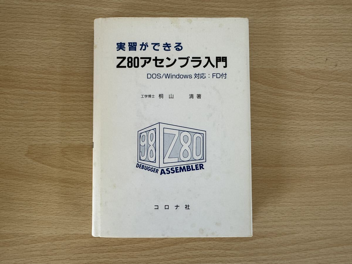 Yahoo!オークション -「z80 アセンブラ」(本、雑誌) の落札相場 Yahoo!オークション -「z80 アセンブラ」(本、雑誌) の落札相場