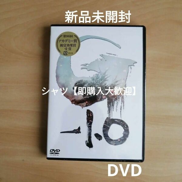 新品未開封★『ゴジラ-1.0』 3枚組 [DVD] 山崎貴 (監督), 神木隆之介 , 浜辺美波