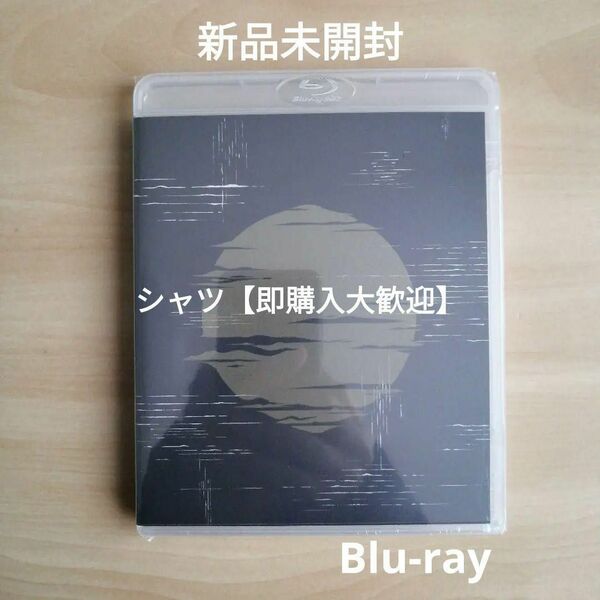 新品未開封★ヨルシカ LIVE「月光」(通常盤) Blu-ray ブルーレイ