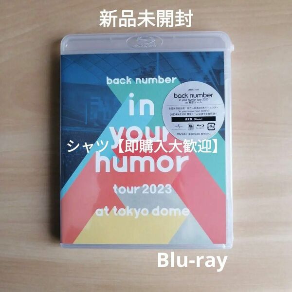 新品★in your humor tour 2023 at 東京ドーム 通常盤 Blu-ray ブルーレイ back number