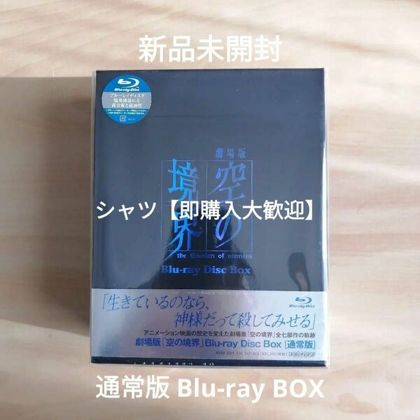 新品未開封★劇場版 「空の境界」Blu-ray Disc BOX(通常版) ブルーレイ