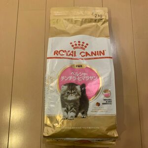 未開封　ROYAL CANIN 子猫用　2kg ペルシャ・チンチラ・ヒマラヤン