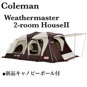 Coleman Weathermaster コールマン ウェザーマスター2ルームハウスⅡ ツールームテント 4〜5人用 アイボリー ブラウン