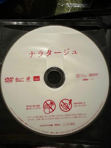 DVD ナラタージュ
