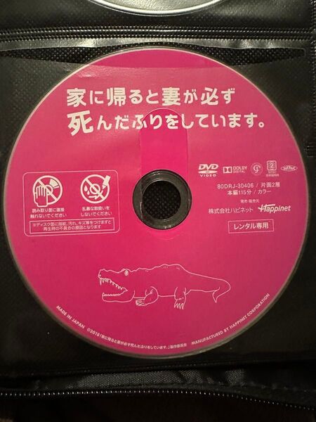 DVD 家に帰ると妻が必ず死んだふりをしています