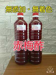 完全無添加！ 梅農家直送♪赤梅酢 1000ml×2本