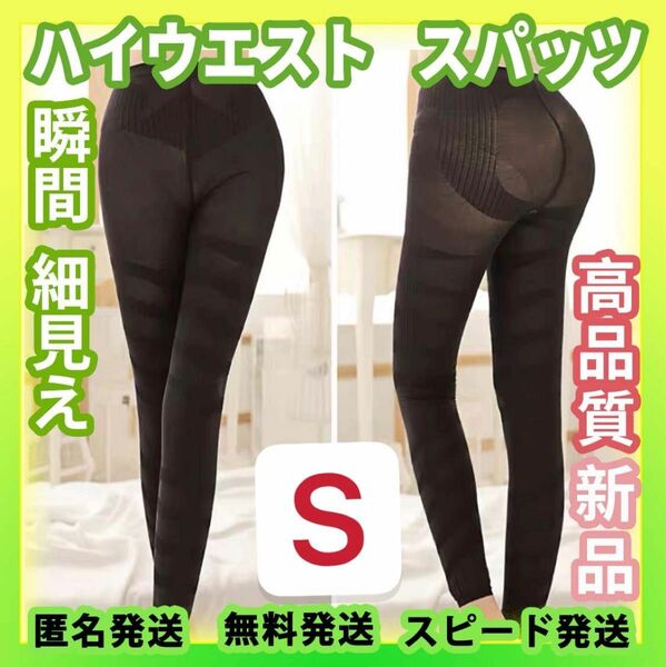 レギンステーピングシェイプ 着圧　加圧レギンスストッキング 骨盤スパッツ S