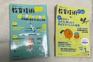 教育技術　低学年　あゆみ　所見　書き方　例文