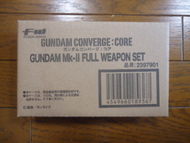 新品未開封 FW GUNDAM CONVERGE CORE Mk-II FULL WEAPON SET プレミアムバンダイ限定 ガンダムコンバージ_画像1