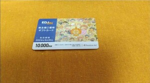 エディオン　株主優待　ギフトカード　10000円分