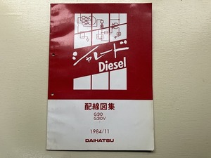 ■中古■【即決】シャレード Diesel 配線図集 G30 G30V 1984/11 ダイハツ DAIHATSU
