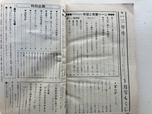 ■中古■【即決】小学三年生 78年1月 ピンクレディーじてん 巨人軍目指せV3 おはよう姫子 合体巨艦ヤマト 名たんていカゲマン パンクポンク_画像8