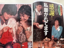 【中古】【即決】明星 MYOJO 1983年1月 河合奈保子 松田聖子 中森明菜 柏原芳恵 小泉今日子 堀ちえみ_画像8