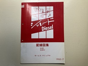 ■中古■【即決】Charade シャレード Diesel 配線図集 G30 G30V サービスマニュアル 1985/7 ダイハツ DAIHATSU