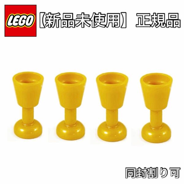 【新品未使用】　レゴ　コップ　聖杯　グラス　宝　パイレーツ　海賊　Lego