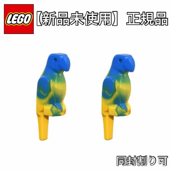【新品未使用】　レゴ　オウム　鳥　動物　パイレーツ　海賊　Lego