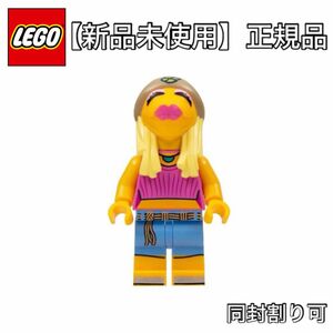 【新品未使用】レゴ　マペッツシリーズ ジャニス　71033 ミニフィグ