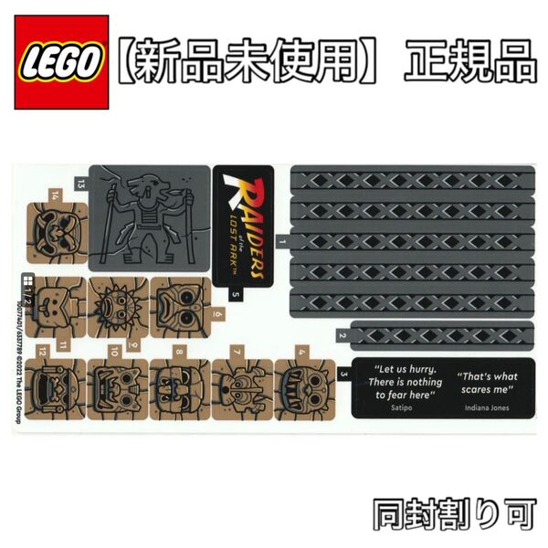 【新品未使用】 レゴ インディ・ジョーンズ 77015 ステッカー 黄金像の遺跡
