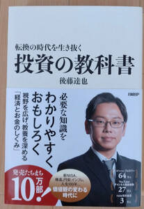 «Учебник по инвестициям» Tatsuya goto включает почтовые расходы.