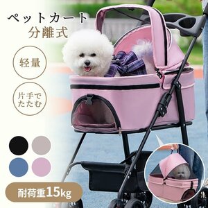  pet Cart separation type folding 4 wheel pink stopper attaching case lavatory light weight outing walk 540