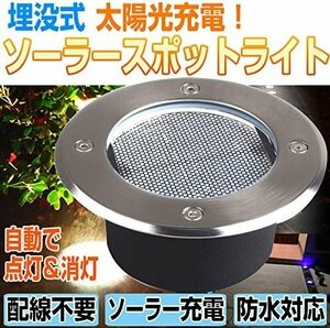 埋め込み式 ソーラー LED 太陽光充電 配線不要 スポットライト防水 玄関先 庭 夜間 屋外照明 530