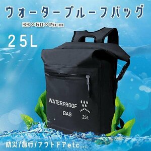 防水バッグ PVC 25L リュック リュックサック 防災 登山 ビーチ ウォータプルーフバッグ 男女兼用 296