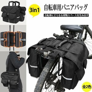3in1 サイドバッグ 自転車用 リアバッグ ショルダーバッグ 反射テープ 大容量 防水 通勤 キャンプ 旅行 アウトドア （ブラック）408