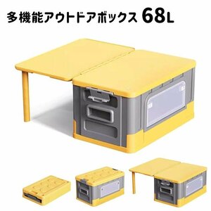 コンテナボックス 68L テーブル付き 収納ボックス クーラーボックス 蓋付き 車載 アウトドア DIY キャンプ BBQ 買い物 172