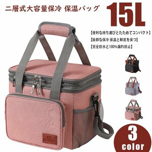 保冷バッグ ランチバッグ 2way 二層式 保冷保温 15L 大容量 黒色 保温 断熱バッグ クーラーバッグ キャンプ アウトドア ピンク 758