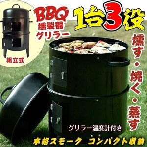 一台多役 焚き火グリル バーベキュー グリル 燻製器 BBQ グリラー 燻製 スモーク 焼肉 キャンプ 蒸す 野外 自宅 庭 組立 収納 101