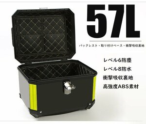  rear box 57L for motorcycle waterproof dustproof installation base attaching bike box top case high intensity 752